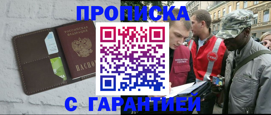 прописка для кредита в Палласовке