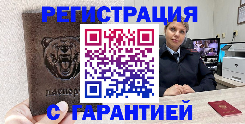 прописка законно в Палласовке