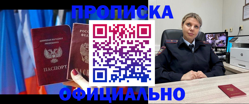 прописка от собственника в Палласовке