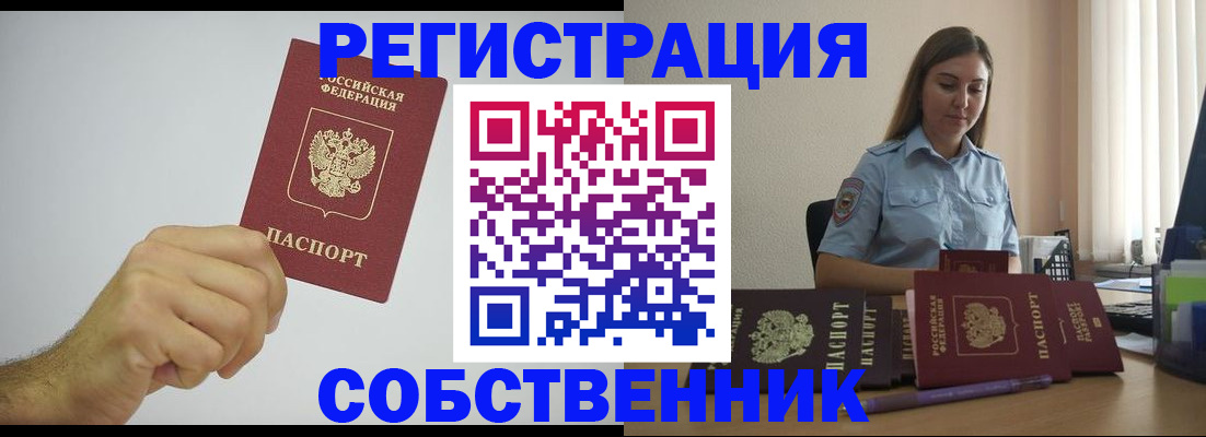 прописка регистрация в Палласовке
