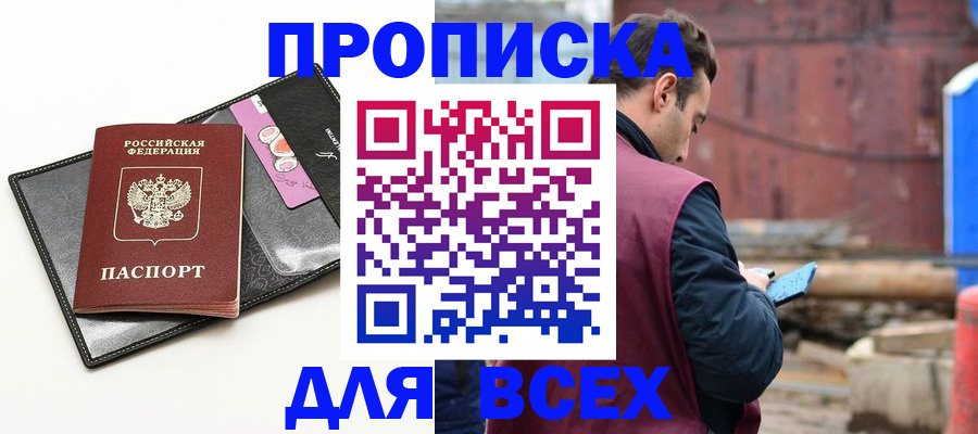 прописка от собственника в Палласовке
