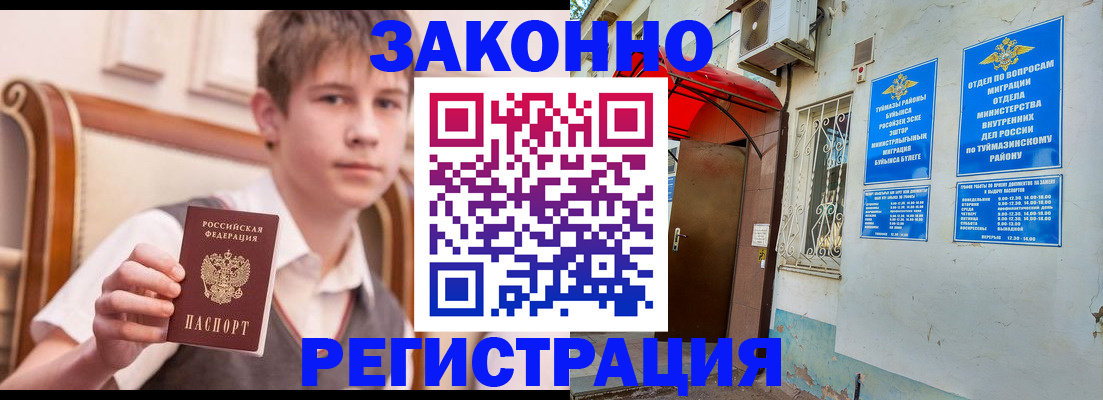 купить прописку в Палласовке