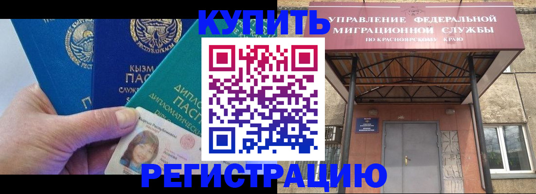 временная регистрация купить в Палласовке